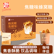 戀蜂窩糖80g 卡美羅咖啡焦糖味0脂肪咖啡調糖包 咖啡伴侶 獨立包裝