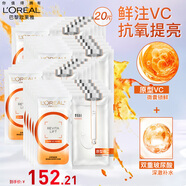 歐萊雅（LOREAL）安瓶面膜補(bǔ)水玻尿酸淡紋面膜保濕緊致淡化細(xì)紋黑精華VC鮮注面膜 【妝前抗氧提亮】VC面膜20片