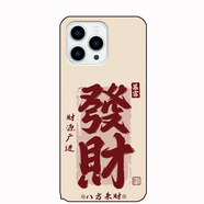 優(yōu)觀(guān)魅紫唯米20200808A1手機殼i16promax保護套15pro磨砂卡通可愛(ài)軟 發(fā)財財源廣進(jìn)
