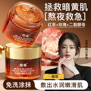 差友護膚搭子馥珮紅茶玫瑰酵母凍膜補水保濕修護熬夜收縮毛孔面膜 1瓶 線(xiàn)上商城超市營(yíng)金榜第一正官品方自