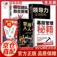 【官方正版-京東直配】基層管理秘籍 將才 如何成為領(lǐng)軍人物 將才書籍正版 將才 修練領(lǐng)導(dǎo)力 將才和領(lǐng)導(dǎo)力書籍21天成為管理高手 張義福+領(lǐng)導(dǎo)力法則+高效領(lǐng)導(dǎo)力 企業(yè)員工培訓(xùn)手冊(cè)與全項(xiàng)修煉法則管理類書籍