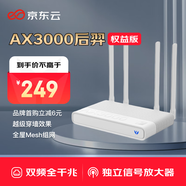 京東云無(wú)線(xiàn)寶 AX3000后羿權(quán)益版路由器 全屋Mesh組網(wǎng) 3000M無(wú)線(xiàn)速率 越級(jí)穿墻體驗(yàn)
