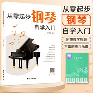 【2冊】從零起步鋼琴自學(xué)入門(mén)+五線(xiàn)譜本 零基礎練習曲譜集簡(jiǎn)易樂(lè )理知識教程指法教材 從零起步循序漸進(jìn)圖解重點(diǎn)快速入門(mén)附教學(xué)視頻