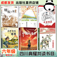 四川六年級(jí)雨季的陽(yáng)光安徽少年兒童出版社小兵雄赳赳青島出版社中國(guó)軌道號(hào)螻蟻之城半條棉被湖南少年兒童出版社三十六只蜂箱追尋少年與海砂粒與星塵 六年級(jí)春季6本