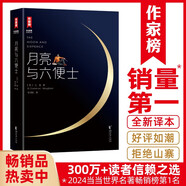 月亮與六便士（毛姆經(jīng)典小說寫給每個迷茫的人！滿地都是六便士，他卻抬頭看見了月亮！全新未刪節(jié)插圖珍藏版！作家榜出品?。?
                                         title=