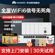華為（HUAWEI）坤靈無線AP面板智能家居全屋wifi6覆蓋套裝雙頻千兆家用入墻大戶型POE組網(wǎng)ac+ap160超薄1800M穿墻 8口POE交換機(jī)+5個超薄面板【四室兩廳】