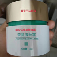 蝶姿蘭舒緩修護美肌靚顏精華水乳霜系列護膚化（線(xiàn)下同款）（刮碼發(fā)貨） 瑩肌祛痘霜30g