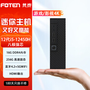 梵泰（FOTEN）迷你主機家用商用辦公設計游戲微型臺式小電腦 套餐十三：12代i5八核/16G內存/256G