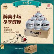 青酒貴州須沉醉 醬香型53度白酒500ml陶壇裝聚會(huì)自飲泡酒 婚禮送禮 53度 500mL 6壇 須沉醉 封壇
