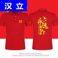 漢立黨員t恤建黨節polo短大合唱演出文化衫愛(ài)活動(dòng)服裝印字 紅色-永遠跟黨走 S