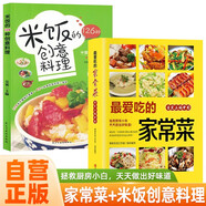 【全2冊(cè)】最愛吃的家常菜+米飯的126種創(chuàng)意料理 學(xué)做菜食譜菜譜家常美食舌尖上的中國(guó)家常菜譜大全居家烹飪書籍