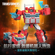 變形金剛（TRANSFORMERS）兒童男孩玩具車模玩禮物天尊世代航行家級救援機(jī)器人熱浪G1018