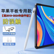 2025新款通用電容筆手機平板適用蘋果ipad小米OPPO華為VIVO安卓細 防誤觸【蘋果專用適于2018后平板
