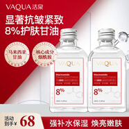 活泉8%煙酰胺馬來西亞甘油精華液面部緊致抗皺淡紋補(bǔ)水保濕護(hù)膚品