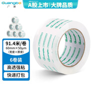 廣博(GuangBo)高透明膠帶寬膠帶封箱膠帶打包膠帶封口膠大卷膠布 6卷裝60mm*100y*50μm91.4米/卷FX-63