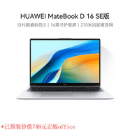 華為筆記本電腦MateBook D16 高能版2024 16英寸護眼大屏 智能會(huì )議 商務(wù)辦公娛樂(lè )華為筆記本電腦 24 | D16SE 13代i5-16 512 銀 官方標配