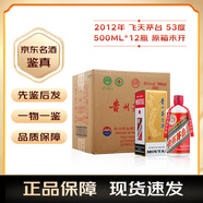 茅臺飛天 53度 原箱 醬香型白酒 五星飛天隨機發(fā) 2012年 500mL 12瓶 原箱