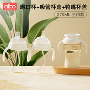 albo嘬口杯寶寶杯子?jì)雰亨嫼人瓋和茱嫵诒璸psu喝奶學(xué)飲杯 【一杯三用】嘬水杯+吸管杯蓋+鴨 270ml