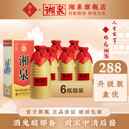 酒鬼（JIUGUI） 54度湘泉盒裝優(yōu)級500ml 馥郁香型高度白酒 自飲口糧酒 糧食釀造 54度 500mL 6瓶 新版升級款整箱裝