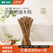 雙槍（Suncha）新款雞翅木筷子 抗菌防霉家用套裝 無漆無蠟禮品筷子洗碗機(jī)耐高溫 【家庭裝】Logo版10雙+兒童筷2雙