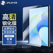 JPLAYER適用榮耀X8 Pro鋼化膜 2023款11.5英寸保護膜平板電腦貼膜全面屏高清玻璃抗指紋順滑防摔耐刮