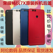 榮耀適用華為榮耀暢玩7X后蓋 電池蓋 原裝拆機后蓋BND-AL10手機后蓋 暢玩7X金色后蓋 原拆8成新