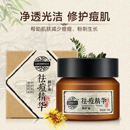 老中醫(yī)祛痘精華素淡化痘印痘疤