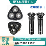 飛科（FLYCO）剃須刀刀片刀頭蓋刀架刀網(wǎng)支架刀蓋卡門(mén)頭部 原裝刀頭 FS903 FS922頭部