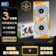至龍GTX1660super/1060/GTX1080/RTX2060/2060S獨顯永劫無(wú)間英雄聯(lián)盟吃雞游戲建模渲染電腦獨立顯卡 【全新】蒼天系列GTX1660S-6G