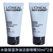 歐萊雅（LOREAL）男士潔面膏專用洗面奶潔面乳旅行裝小瓶裝小樣50ml護膚品 0.1kg
