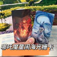 皓朋哪吒光柵卡哪吒2卡通周邊3D變幻光柵卡高顏值創(chuàng)意動態(tài)光柵卡小禮 3款全要(各一張)+3卡套