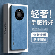HotFire適用華為Mate40pro手機殼 huawei mate40pro保護套升級膚感羊巴皮磨砂鏡頭全包男款女硅膠-珊瑚藍