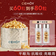 CEMOY澳詩茉晶耀立體抗皺眼膠囊眼油次拋精華液淡紋黑眼圈眼袋緊致提拉 眼油60粒+20粒