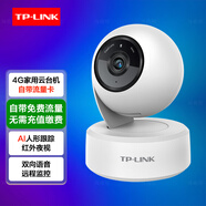 普聯(lián)（TP-LINK）攝像頭家用終身免費(fèi)無限流量4g監(jiān)控器360度無死角帶夜視全景室內(nèi)外tplink手機(jī)遠(yuǎn)程免充值無需wifi 【室內(nèi)4G免費(fèi)流量版】語音對講+無網(wǎng)環(huán)境使用 帶64G內(nèi)存卡