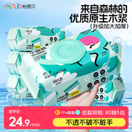 怡恩貝濕廁紙80片*5包潔廁濕巾濕紙巾寶寶男女私處專(zhuān)用濕廁紙擦屁屁