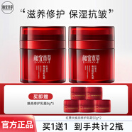 相宜本草（INOHERB） 紅景天煥亮修護(hù)乳霜50g 面霜修護(hù)霜抗氧化保濕淡化細(xì)紋