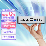 iru酷睿i5/i7/i9金屬迷你電腦小機箱高性能miniPC微型臺式電腦主機工控機辦公商務(wù)游戲3D電競學(xué)生HTPC 14核酷睿i9-12900H十四核20線(xiàn)程 32G內存+1024G M.2固態(tài)硬盤(pán)