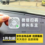 惠尋停車牌汽車二維碼挪車貼掃碼臨時(shí)停車牌可移除掃碼移車貼 透明掃碼車貼一個(gè)裝