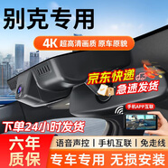 昌凌云別克專車專用行車記錄儀原廠威朗昂科拉旗威微藍6君威GL8/6君越