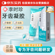 祖醫(yī)堂牙齒脫敏凝膠李時(shí)珍牙膏牙齒酸痛脫敏口臭牙結(jié)石牙齒松動(dòng)牙齦萎縮