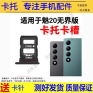佳維若手機卡托適用于魅族17 18 20 21 pro卡槽魅族16 SX th 15 plus卡套MX5 6 pro6 7 plus卡拖 魅族20 無(wú)界版卡托【顏色留言備注】