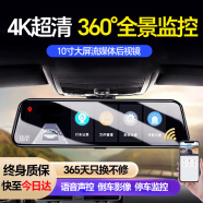 夢選行車記錄儀360度全景24時記錄高清無死角免走線前后雙錄流媒體 4k前后雙錄128G【電子狗WiFi互聯+停車監控