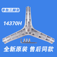 適用三星滾筒洗衣機三腳架WD90M4473JG/SC-S/SC-JX/SC軸承油封 單獨14370H三腳架