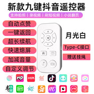趣器具一鍵鎖屏手機藍牙遙控器拍照錄視頻抖音快手翻頁(yè)神器充電安卓蘋(píng)果 白色抖音自動(dòng)點(diǎn)贊【快速鎖屏】 送充電線(xiàn)+掛繩