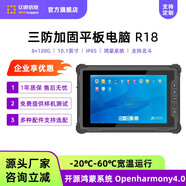 億道Openharmony4.0開(kāi)源鴻蒙系統三防平板電腦R18國產(chǎn)帶北斗定位RS3568處理器高亮長(cháng)續航工業(yè)平板電腦 4G+128G+WIFI+4G+GPS Openharmony4.0開(kāi)源鴻蒙系統