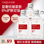 活泉8%煙酰胺馬來(lái)西亞甘油護(hù)膚精華液面部抗皺淡紋妝前保濕護(hù)膚品