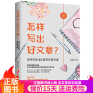 【蟲洞書簡出版方作品】（多版本可選）二十四堂閱讀寫作課 貓博士的作文課 怎樣寫出好文章 怎樣寫出好作文 怎樣寫作 語文真的很有趣 語文山水寫作課 五感作文 高分作文寫著玩 作文制勝 等 怎樣寫出好文章