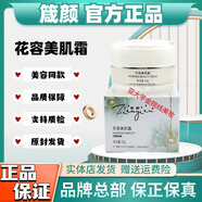 箴顏 ZIINYIIN官網(wǎng)旗艦護(hù)膚品店肌源美肌霜透亮柔膚霜舒顏精華液綠膜白月光套盒 花容美肌霜20g舊款15g
