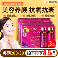 資生堂口服液the collagen膠原蛋白飲料4D升級版煥白亮膚飲口服液 10支 3盒裝【4D膠原蛋白升級版】
