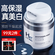 赫恩（H&E）男士美白保濕面霜男50g（補水保濕 提亮潤膚 男士護膚品乳霜）
